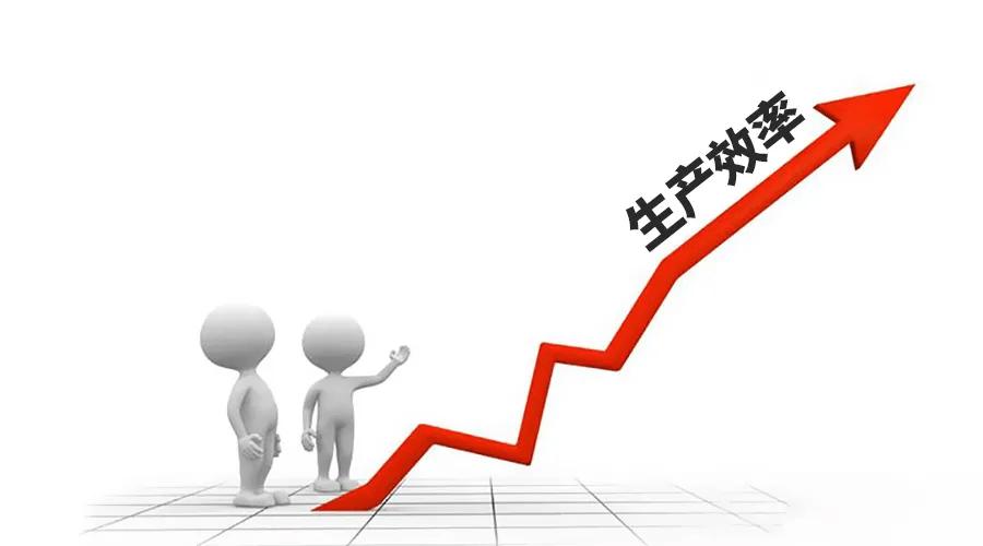 生產(chǎn)效率領(lǐng)先